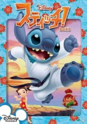 スティッチ！ ピーコからの挑戦状