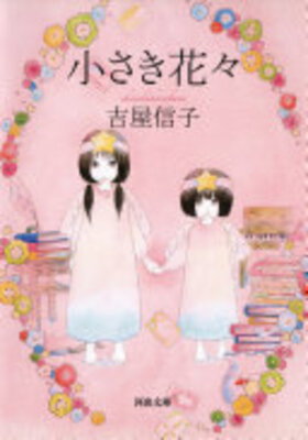 Chiisaki Hanabana