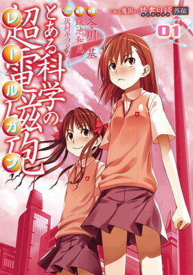 Toaru Kagaku no Railgun