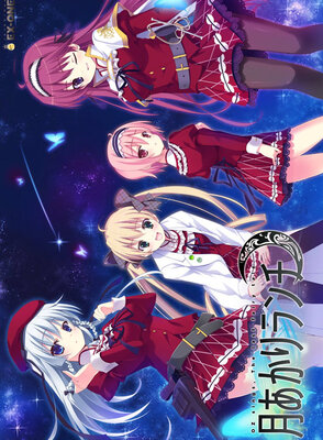 月あかりランチ