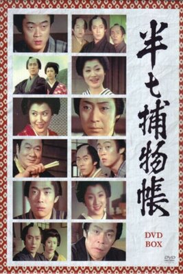 Hanshichi Torimonochou