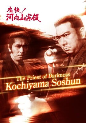 Tsuukai! Kouchiyama Soushun