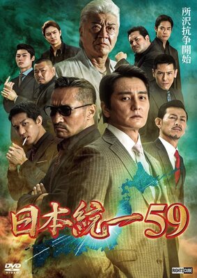 Nihon Touitsu 59