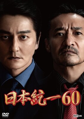 Nihon Touitsu 60