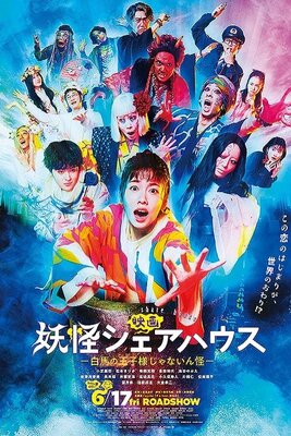 Youkai Share-house: Hakuba no Οujisama ja Νainkai