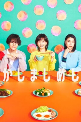 Kashimashi Meshi