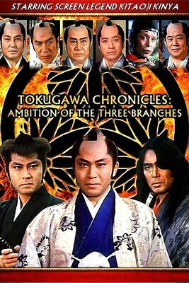Tokugawa Fuuunroku: Gosanke no Yabou
