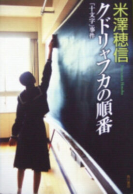 クドリャフカの順番