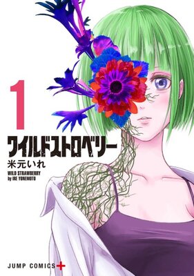 ワイルドストロベリー