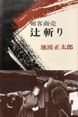 Kenkaku Shoubai: Tsujigiri