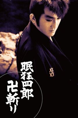 Nemuri Kyoshiro manji giri