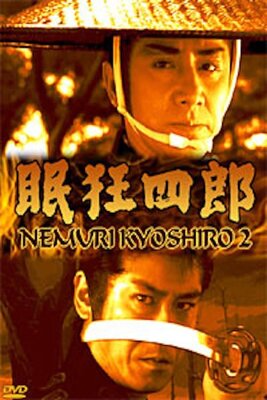 Nemuri Kyoushirou 2: Conspiracy in Edo Castle