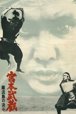 Miyamoto Musashi: Ganryuu-jima no kettou