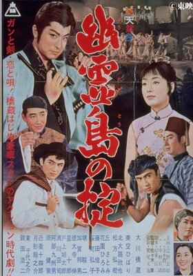 Yurei-jima no Okite