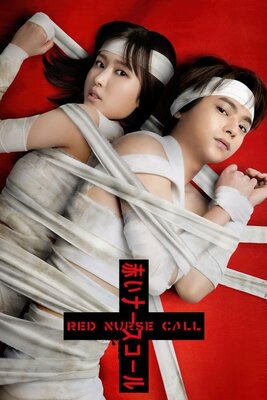 Akai Nurse Call