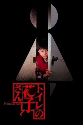 Toilet no Hanako-san