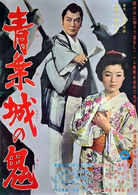 Aoba-jou no oni