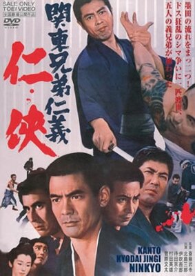 Kantou kyoudai jingi: Ninkyou