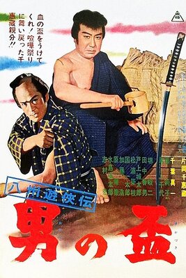 Hasshu Yukyoden Otoko no Sakazuki
