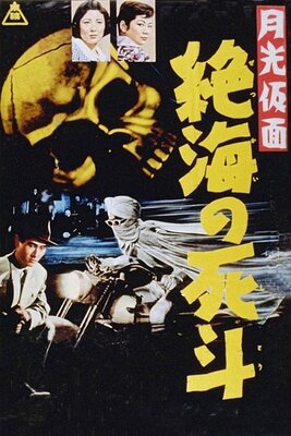 Gekkou Kamen: Zekkai no Shito