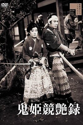 Onihime Kyoenroku