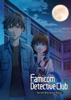 ファミコン探偵倶楽部PartII うしろに立つ少女