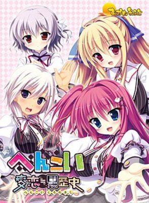 Hen Koi ≒ Kuro Rekishi