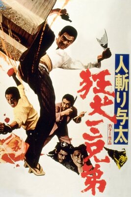 Hitokiri Yota: Kyoken San-kyodai