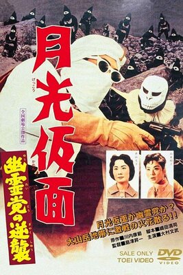 Gekkou Kamen: Yuureitou no Gyakushuu