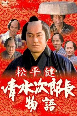 Shimizu Jirocho monogatari