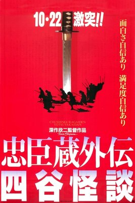 Chuushingura Gaiden: Yotsuya Kaidan