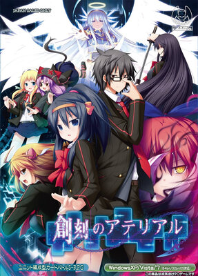 創刻のアテリアル