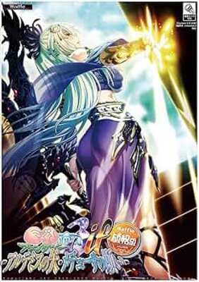 巨乳ファンタジー３if-アルテミスの矢・メデューサの願い-