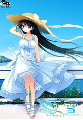 夏雪 ~summer snow~