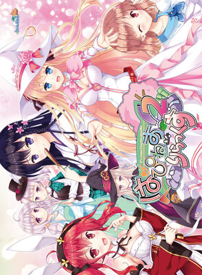 はぴねす！2 りらっくす