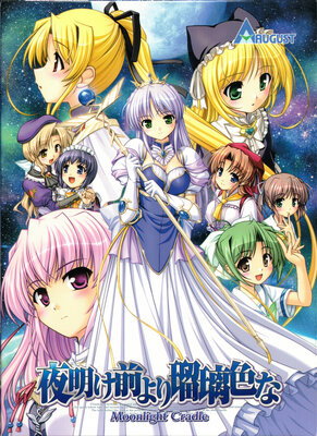 Yoake Mae yori Ruri Iro na -Moonlight Cradle-