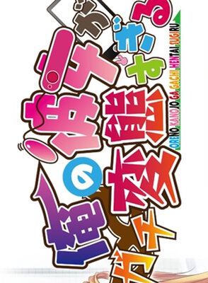 俺の彼女がガチ変態すぎる