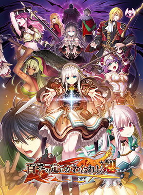 Hyakusen no Jou ni Kawatareshi Toki
