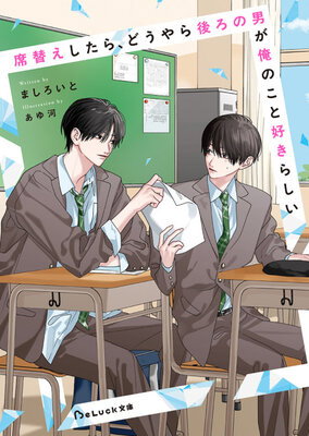 Sekigae Shitara, Douyara Ushiro no Otoko ga Ore no Koto Sukirashii