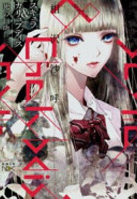 Scylla & Charybdis -Shi no Koufun-