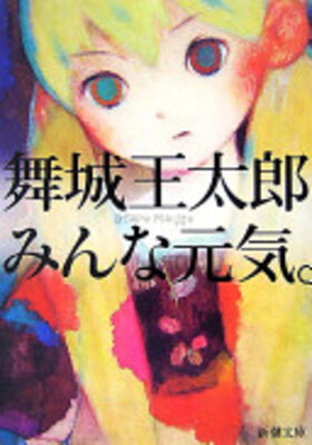 Minna Genki.