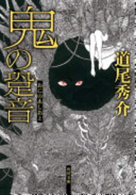 Oni no Ashioto