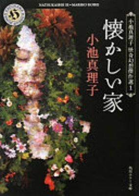 Natsukashii Ie