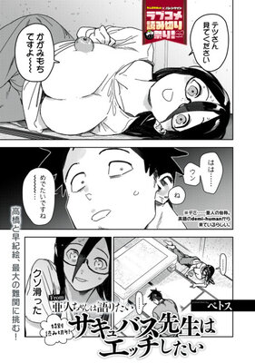 サキュバス先生はエッチしたい