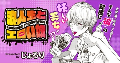 浪人生とエロい奴