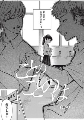 ことのことのは