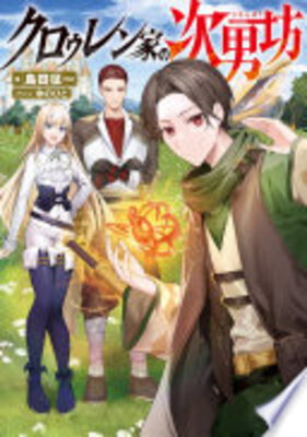 Kurouren Ya no Jinanbou