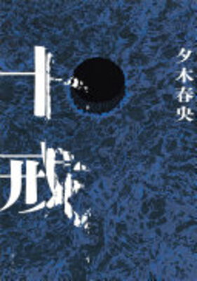 Jikkai