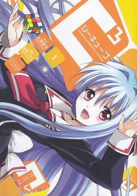 C3-シーキューブ-