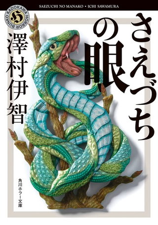 Saezuchi no Me